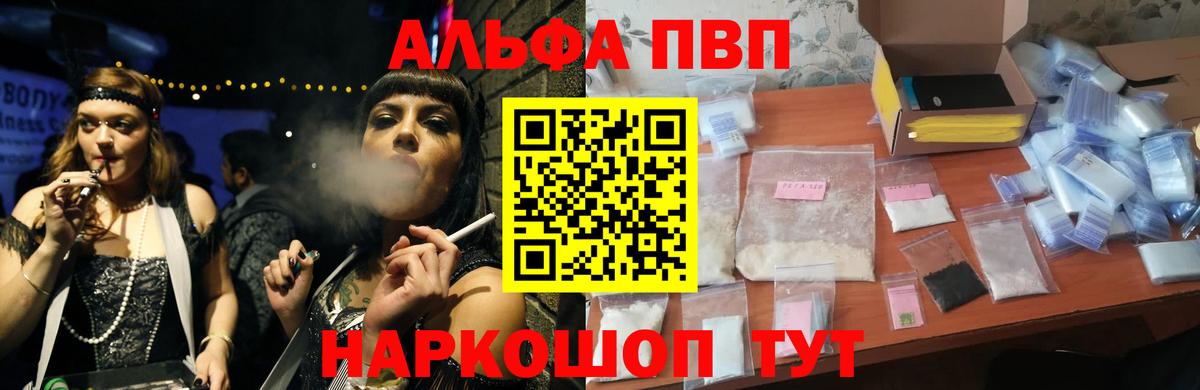 наркошоп  A PVP СК  Alpha PVP  Вход с VPN  Новочебоксарск  Альфа ПВП VHQ 