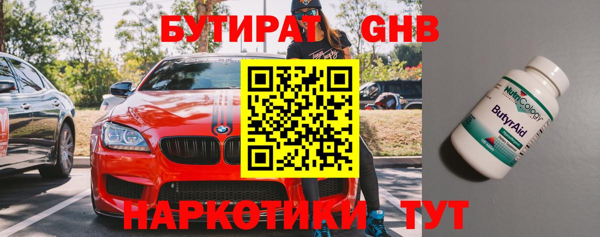 Бутират оксибутират Новочебоксарск