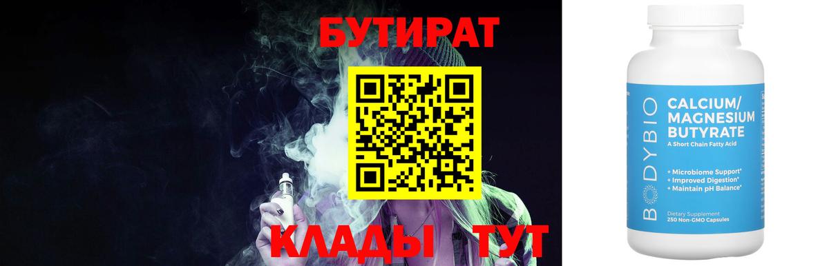 Бутират вода  Вход с VPN  Бутират  Новочебоксарск 