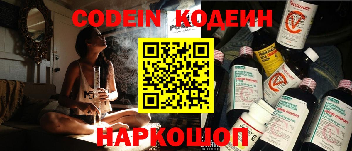 Кодеиновый сироп Lean Purple Drank Новочебоксарск