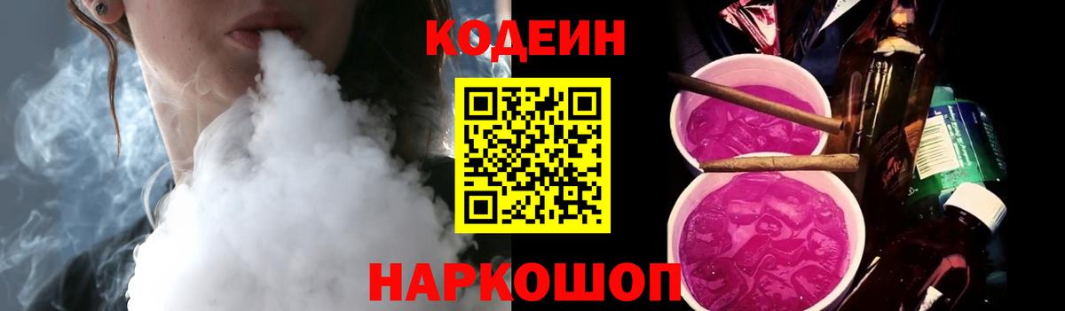 Кодеин Purple Drank  Кодеин напиток Lean (лин)  Новочебоксарск  Вход с VPN 