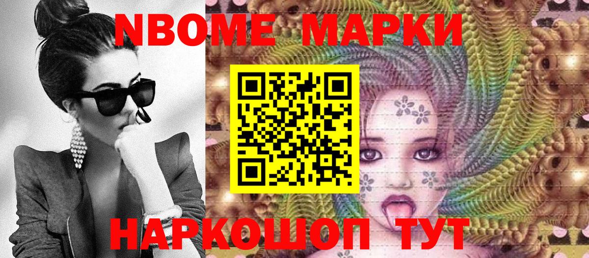Марки NBOMe 1,8мг Новочебоксарск